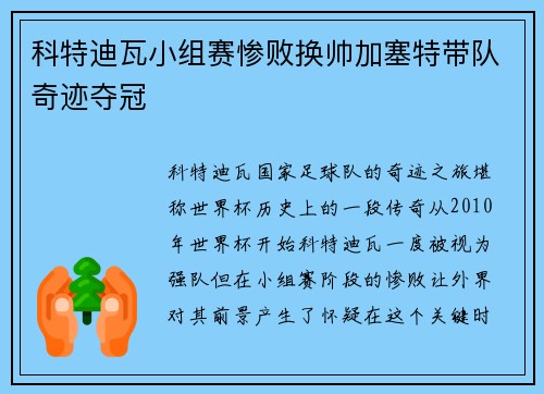 科特迪瓦小组赛惨败换帅加塞特带队奇迹夺冠 科特迪瓦小组赛惨败换帅加塞特带队奇迹夺冠