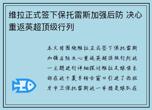 维拉正式签下保托雷斯加强后防 决心重返英超顶级行列