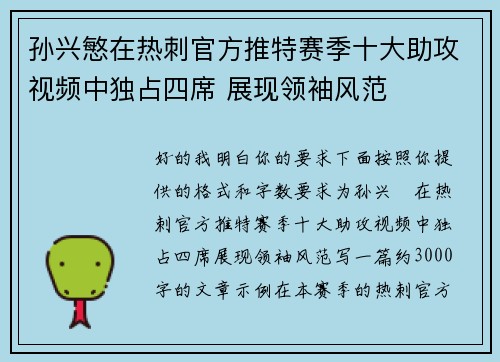 孙兴慜在热刺官方推特赛季十大助攻视频中独占四席 展现领袖风范 孙兴慜在热刺官方推特赛季十大助攻视频中独占四席 展现领袖风范