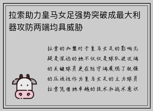 拉索助力皇马女足强势突破成最大利器攻防两端均具威胁 拉索助力皇马女足强势突破成最大利器攻防两端均具威胁