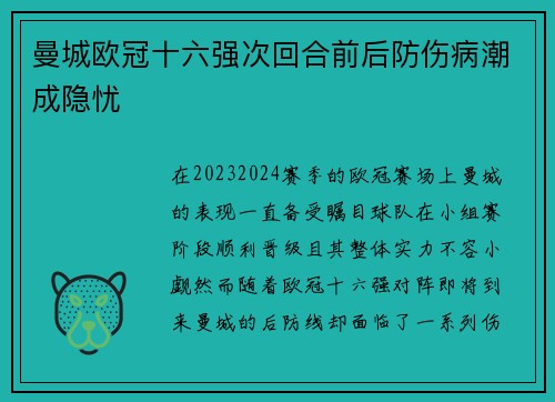 曼城欧冠十六强次回合前后防伤病潮成隐忧