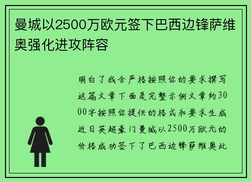 曼城以2500万欧元签下巴西边锋萨维奥强化进攻阵容